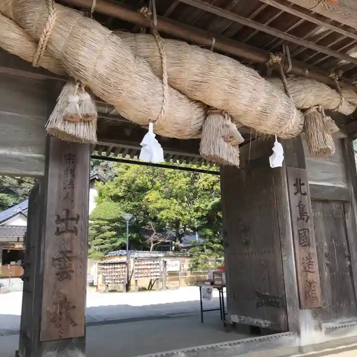 出雲大社北島国造館 出雲教の山門・神門