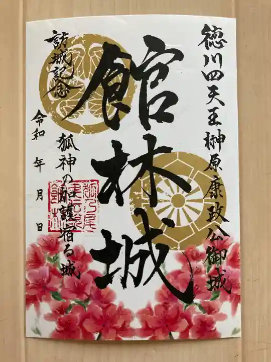 尾曳稲荷神社の御朱印