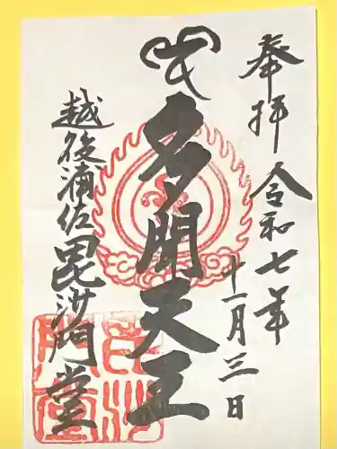 普光寺(新潟県)