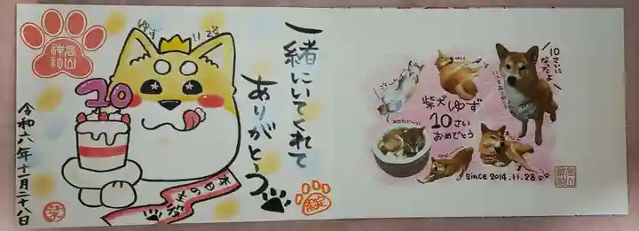 高山神社の御朱印