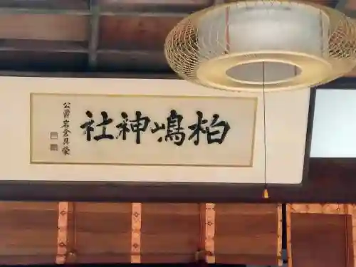 柏島神社の芸術