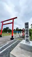 静狩稲荷神社(北海道)