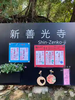 一條殿 新善光寺(京都府)