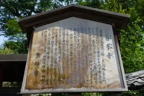 善峯寺の歴史