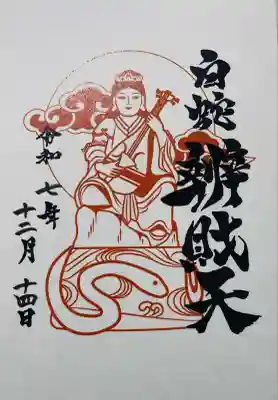 蛇窪神社(東京都)