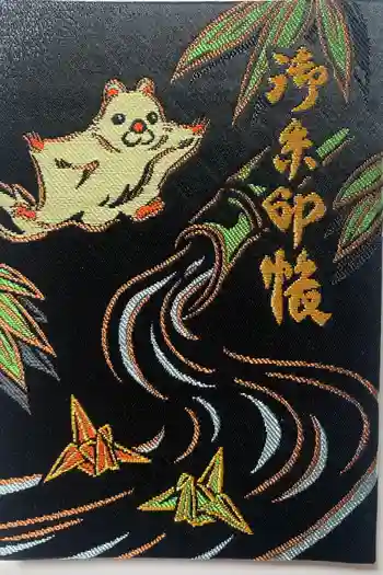 日光大室高龗神社の御朱印帳