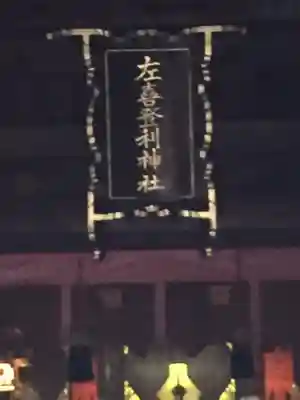 前鳥神社のその他建物
