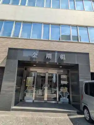 四天王寺(大阪府)