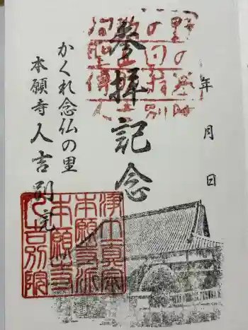 人吉別院の御朱印 2026年03月