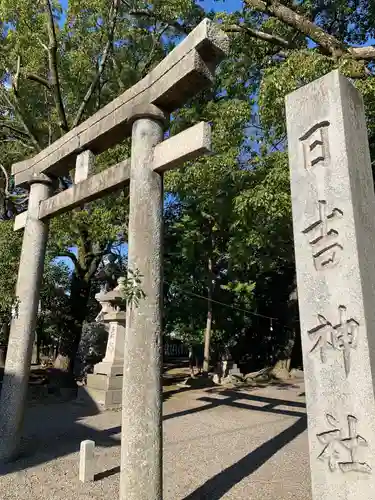 清洲山王宮　日吉神社の鳥居