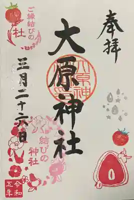 大宮・大原神社(千葉県)