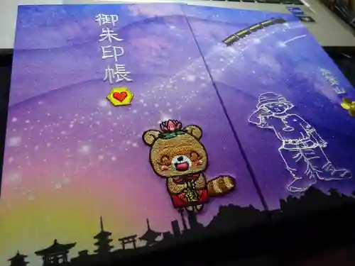 満福寺の御朱印帳