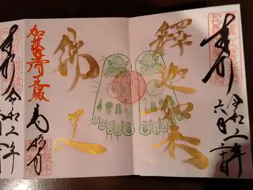 万松寺の御朱印