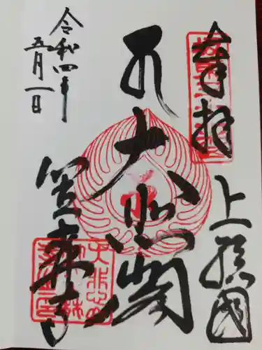 笠森寺の御朱印