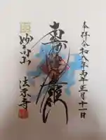 馬漢字の御首題