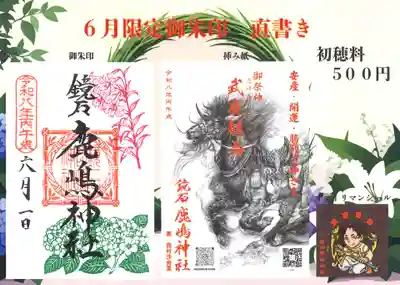 鏡石鹿嶋神社 ＊安産・開運・勝利の神さま＊の御朱印