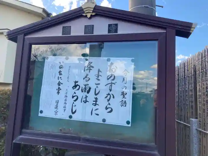 宗圓寺(神奈川県)