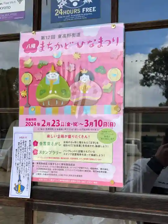 石清水八幡宮(京都府)