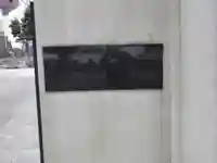 正受院のその他建物