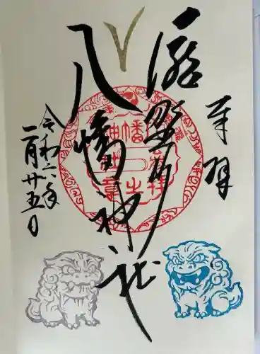 滝野川八幡神社(東京都)