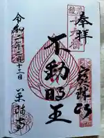 薬師寺(東京都)