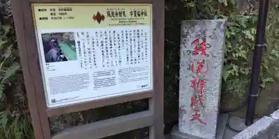 銭洗弁財天宇賀福神社(神奈川県)