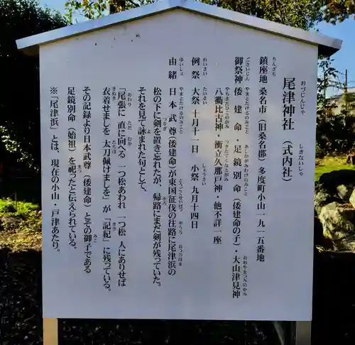 尾津神社（小山）の歴史