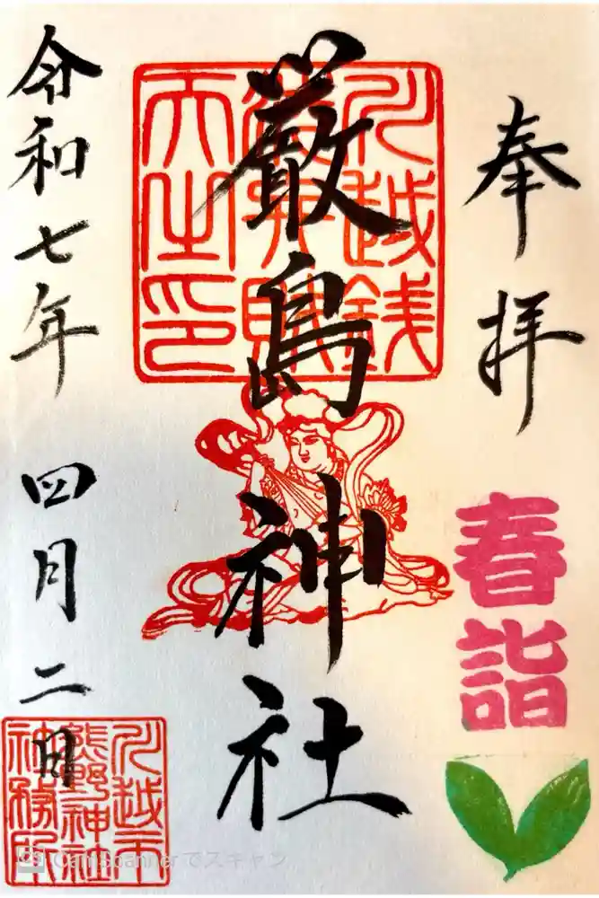 川越熊野神社の御朱印