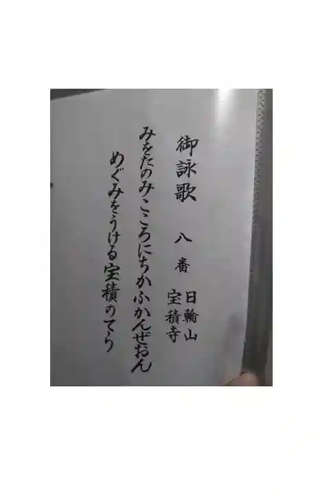 書き置きの御詠歌