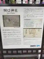 開口神社(大阪府)