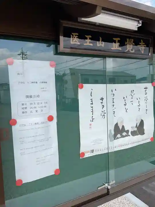 正覚寺(愛知県)