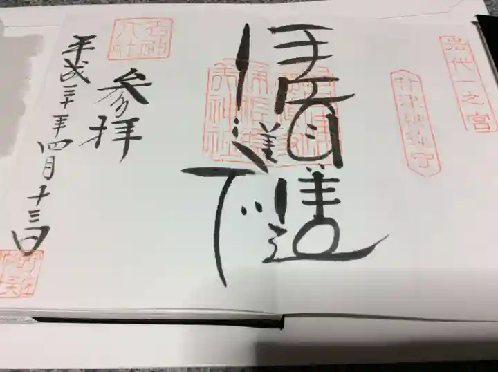 伊佐須美神社の御朱印