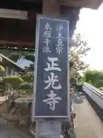 正光寺のその他建物