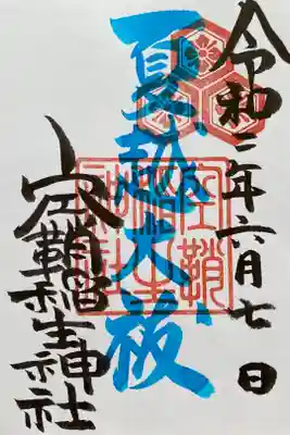 初めて郵送をお願いしました。
(以前に参拝しております)