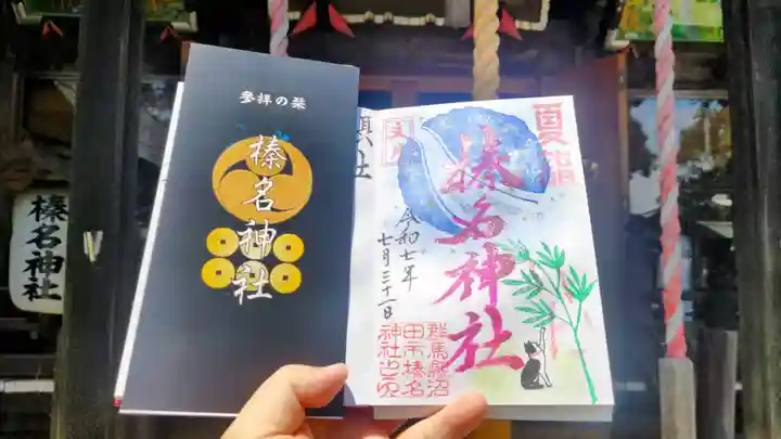 榛名神社(群馬県)