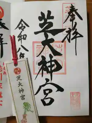 芝大神宮の御朱印