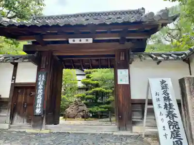桂春院(京都府)