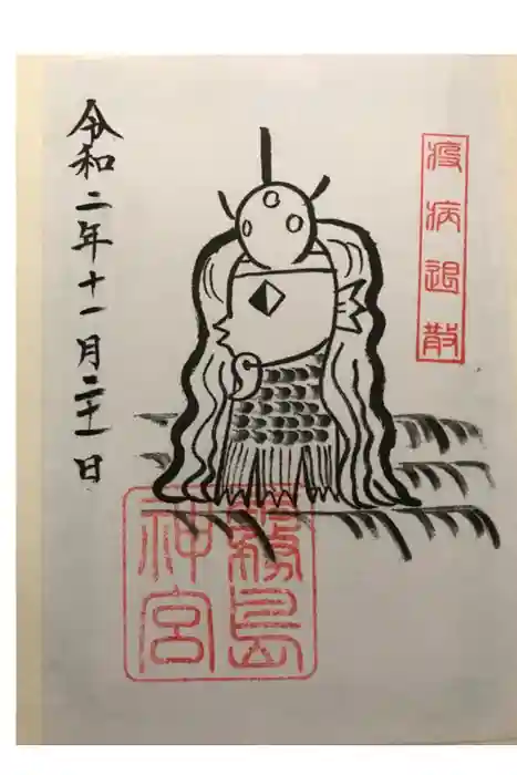 霧島神宮の御朱印