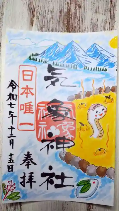 気象神社の御朱印