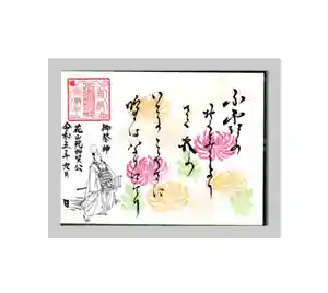 小御門神社の御朱印(2023年08月28日(月) 09時50分08秒投稿)