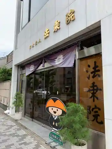 法乗院のその他建物