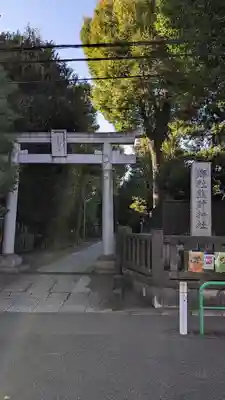 城山熊野神社(東京都)