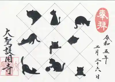 書き置き御朱印