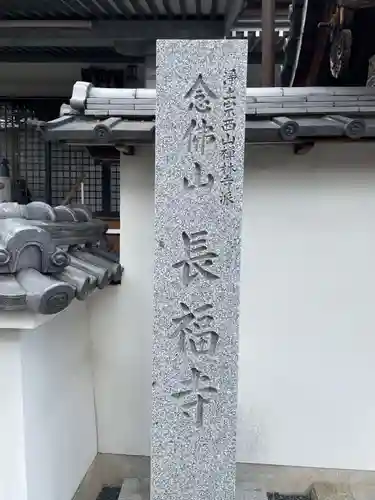 長福寺(京都府)