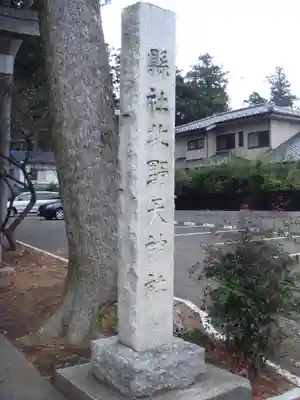 北野天神社のその他建物