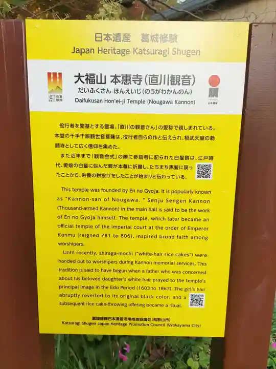 本恵寺(和歌山県)