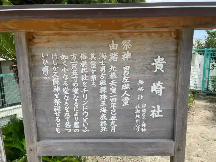 貴崎神社(兵庫県)