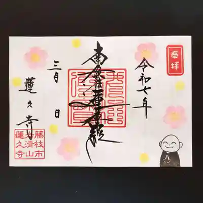 令和7年3月の月替わり御首題見開き 【桃】