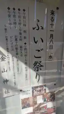 金山神社(愛知県)