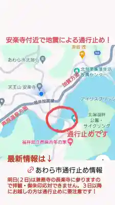 天王山 安楽寺(福井県)